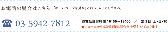 お電話の場合はこちら