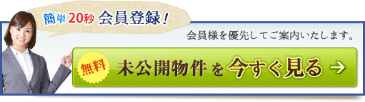 無料会員登録