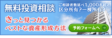 無料投資相談